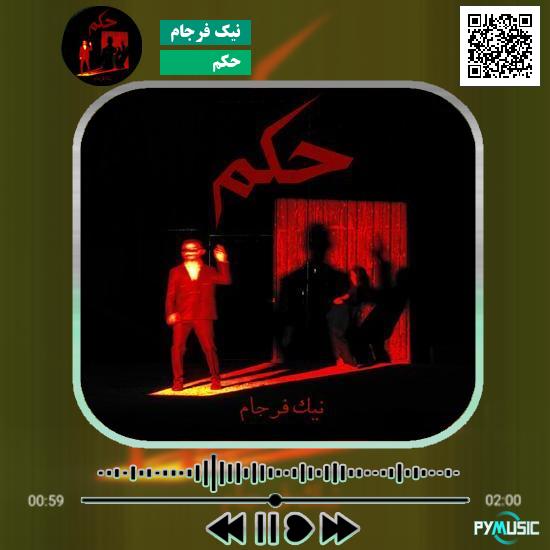دانلود آهنگ حکم نیک فرجام 4 دانلود آهنگ حکم نیک فرجام